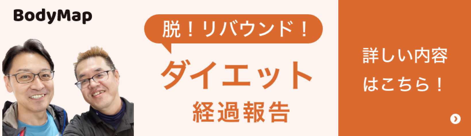 ダイエット経過報告